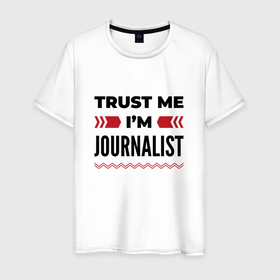 Мужская футболка хлопок с принтом Trust me   Im journalist в Екатеринбурге, 100% хлопок | прямой крой, круглый вырез горловины, длина до линии бедер, слегка спущенное плечо. | 