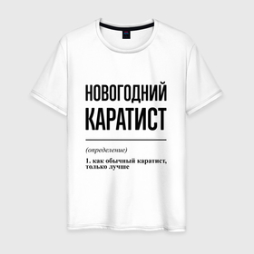 Мужская футболка хлопок с принтом Новогодний каратист: определение в городе Новоалтайск, 100% хлопок | прямой крой, круглый вырез горловины, длина до линии бедер, слегка спущенное плечо. | 
