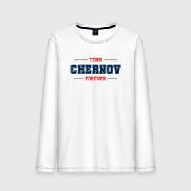 Мужской лонгслив хлопок с принтом Team Chernov forever фамилия на латинице в Новосибирске, 100% хлопок |  | 