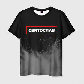 Мужская футболка 3D с принтом Святослав   в красной рамке на темном в Санкт-Петербурге, 100% полиэфир | прямой крой, круглый вырез горловины, длина до линии бедер | 