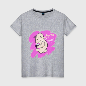 Женская футболка хлопок с принтом Доброго утра розовый в Санкт-Петербурге, 100% хлопок | прямой крой, круглый вырез горловины, длина до линии бедер, слегка спущенное плечо | 