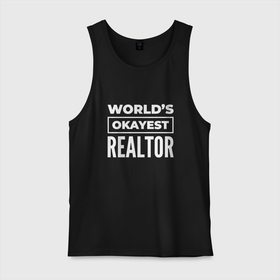 Мужская майка хлопок с принтом Worlds okayest realtor в Кировске, 100% хлопок |  | Тематика изображения на принте: 