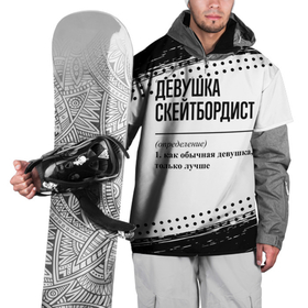 Накидка на куртку 3D с принтом Девушка скейтбордист   определение на светлом фоне в Белгороде, 100% полиэстер |  | 
