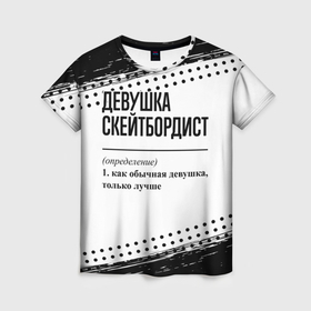 Женская футболка 3D с принтом Девушка скейтбордист   определение на светлом фоне в Санкт-Петербурге, 100% полиэфир ( синтетическое хлопкоподобное полотно) | прямой крой, круглый вырез горловины, длина до линии бедер | 
