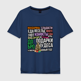 Мужская футболка хлопок Oversize с принтом Елка я люблю новый год надписи в городе Новоалтайск, 100% хлопок | свободный крой, круглый ворот, “спинка” длиннее передней части | 