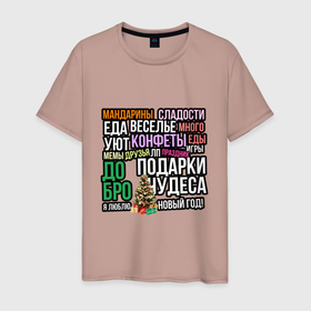 Мужская футболка хлопок с принтом Елка я люблю новый год надписи в Санкт-Петербурге, 100% хлопок | прямой крой, круглый вырез горловины, длина до линии бедер, слегка спущенное плечо. | 