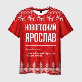 Мужская футболка 3D с принтом Новогодний Ярослав: свитер с оленями в Курске, 100% полиэфир | прямой крой, круглый вырез горловины, длина до линии бедер | Тематика изображения на принте: 