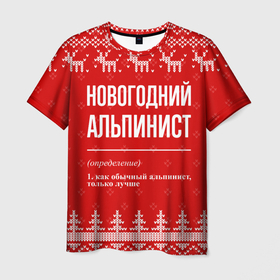 Мужская футболка 3D с принтом Новогодний альпинист: свитер с оленями в Санкт-Петербурге, 100% полиэфир | прямой крой, круглый вырез горловины, длина до линии бедер | 
