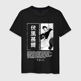 Мужская футболка хлопок с принтом Fushiguro Toji Магическая битва в Тюмени, 100% хлопок | прямой крой, круглый вырез горловины, длина до линии бедер, слегка спущенное плечо. | 