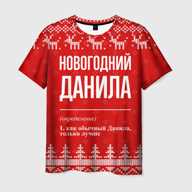 Мужская футболка 3D с принтом Новогодний Данила: свитер с оленями в Курске, 100% полиэфир | прямой крой, круглый вырез горловины, длина до линии бедер | 