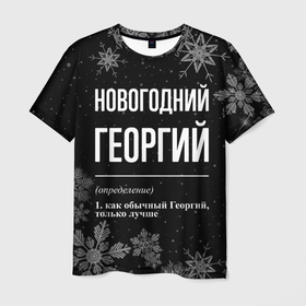 Мужская футболка 3D с принтом Новогодний Георгий на темном фоне в Екатеринбурге, 100% полиэфир | прямой крой, круглый вырез горловины, длина до линии бедер | Тематика изображения на принте: 