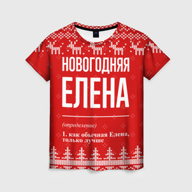 Женская футболка 3D с принтом Новогодняя Елена: свитер с оленями в Петрозаводске, 100% полиэфир ( синтетическое хлопкоподобное полотно) | прямой крой, круглый вырез горловины, длина до линии бедер | 