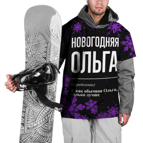 Накидка на куртку 3D с принтом Новогодняя Ольга на темном фоне в Екатеринбурге, 100% полиэстер |  | Тематика изображения на принте: 