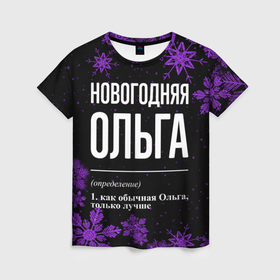 Женская футболка 3D с принтом Новогодняя Ольга на темном фоне в Екатеринбурге, 100% полиэфир ( синтетическое хлопкоподобное полотно) | прямой крой, круглый вырез горловины, длина до линии бедер | 