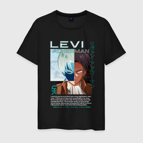 Мужская футболка хлопок с принтом Levi Ackerman Атака титанов в Екатеринбурге, 100% хлопок | прямой крой, круглый вырез горловины, длина до линии бедер, слегка спущенное плечо. | 
