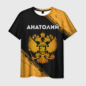 Мужская футболка 3D с принтом Анатолий и зологой герб РФ в Курске, 100% полиэфир | прямой крой, круглый вырез горловины, длина до линии бедер | 