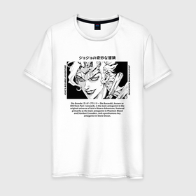 Мужская футболка хлопок с принтом Dio Brando в Екатеринбурге, 100% хлопок | прямой крой, круглый вырез горловины, длина до линии бедер, слегка спущенное плечо. | Тематика изображения на принте: 