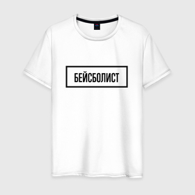 Мужская футболка хлопок с принтом Бейсболист табличка в Петрозаводске, 100% хлопок | прямой крой, круглый вырез горловины, длина до линии бедер, слегка спущенное плечо. | 
