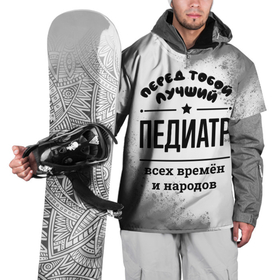 Накидка на куртку 3D с принтом Лучший педиатр   всех времён и народов в Кировске, 100% полиэстер |  | 