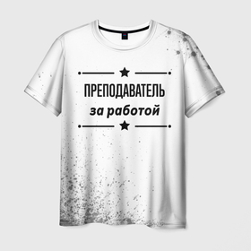 Мужская футболка 3D с принтом Преподаватель за работой   на светлом фоне в Санкт-Петербурге, 100% полиэфир | прямой крой, круглый вырез горловины, длина до линии бедер | 