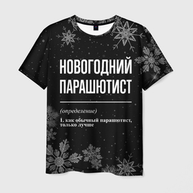 Мужская футболка 3D с принтом Новогодний парашютист на темном фоне в Кировске, 100% полиэфир | прямой крой, круглый вырез горловины, длина до линии бедер | 