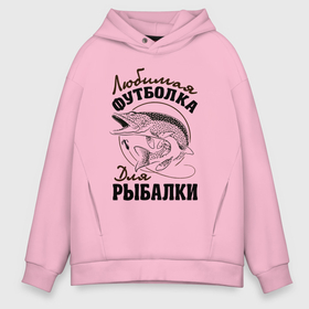 Мужское худи Oversize хлопок с принтом Футболка для рыбалки в Новосибирске, френч-терри — 70% хлопок, 30% полиэстер. Мягкий теплый начес внутри —100% хлопок | боковые карманы, эластичные манжеты и нижняя кромка, капюшон на магнитной кнопке | Тематика изображения на принте: 