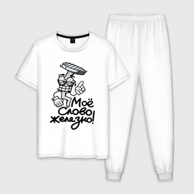 Мужская пижама хлопок с принтом Железное слово в Курске, 100% хлопок | брюки и футболка прямого кроя, без карманов, на брюках мягкая резинка на поясе и по низу штанин
 | 