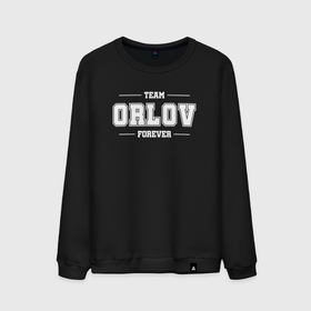 Мужской свитшот хлопок с принтом Team Orlov forever   фамилия на латинице в Курске, 100% хлопок |  | Тематика изображения на принте: 