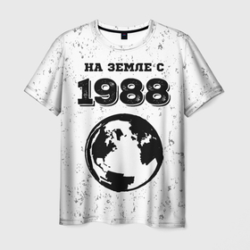Мужская футболка 3D с принтом На Земле с 1988: краска на светлом в Петрозаводске, 100% полиэфир | прямой крой, круглый вырез горловины, длина до линии бедер | Тематика изображения на принте: 