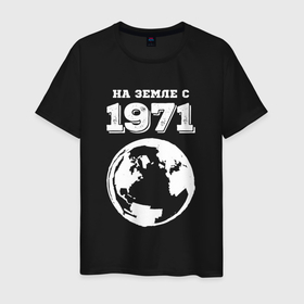 Мужская футболка хлопок с принтом На Земле с 1971 с краской на темном в Екатеринбурге, 100% хлопок | прямой крой, круглый вырез горловины, длина до линии бедер, слегка спущенное плечо. | Тематика изображения на принте: 
