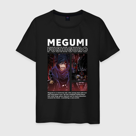 Мужская футболка хлопок с принтом Megumi Fushiguro Магическая битва в Тюмени, 100% хлопок | прямой крой, круглый вырез горловины, длина до линии бедер, слегка спущенное плечо. | Тематика изображения на принте: 
