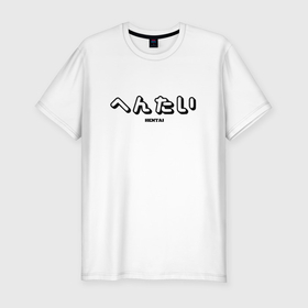 Мужская футболка хлопок Slim с принтом Hentai art в Тюмени, 92% хлопок, 8% лайкра | приталенный силуэт, круглый вырез ворота, длина до линии бедра, короткий рукав | 