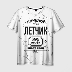 Мужская футболка 3D с принтом Лучший летчик   100 профи на светлом фоне в Санкт-Петербурге, 100% полиэфир | прямой крой, круглый вырез горловины, длина до линии бедер | 