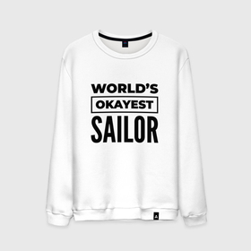 Мужской свитшот хлопок с принтом The worlds okayest sailor в Санкт-Петербурге, 100% хлопок |  | 