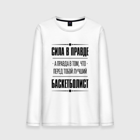 Мужской лонгслив хлопок с принтом Баскетболист   сила в правде в Белгороде, 100% хлопок |  | 