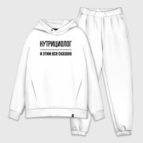 Мужской костюм хлопок OVERSIZE с принтом Нутрициолог   и этим все сказано в городе Новоалтайск,  |  | 