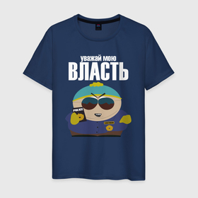 Мужская футболка хлопок с принтом Cartman Authority в Новосибирске, 100% хлопок | прямой крой, круглый вырез горловины, длина до линии бедер, слегка спущенное плечо. | Тематика изображения на принте: 