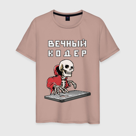 Мужская футболка хлопок с принтом Вечный кодер   мем программист в Санкт-Петербурге, 100% хлопок | прямой крой, круглый вырез горловины, длина до линии бедер, слегка спущенное плечо. | Тематика изображения на принте: 