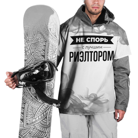 Накидка на куртку 3D с принтом Не спорь с лучшим риэлтором   на светлом фоне в Екатеринбурге, 100% полиэстер |  | Тематика изображения на принте: 