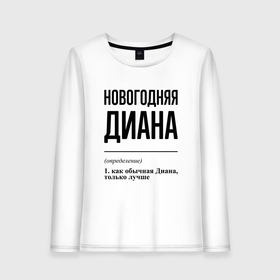 Женский лонгслив хлопок с принтом Новогодняя Диана в Ухте, 100% хлопок |  | 