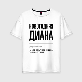 Женская футболка хлопок Oversize с принтом Новогодняя Диана в Кировске, 100% хлопок | свободный крой, круглый ворот, спущенный рукав, длина до линии бедер
 | 