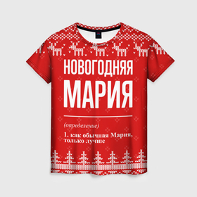 Женская футболка 3D с принтом Новогодняя Мария: свитер с оленями в Петрозаводске, 100% полиэфир ( синтетическое хлопкоподобное полотно) | прямой крой, круглый вырез горловины, длина до линии бедер | 