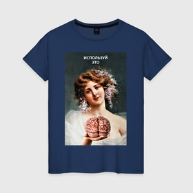 Женская футболка хлопок с принтом Используй это   мем про мозг в Тюмени, 100% хлопок | прямой крой, круглый вырез горловины, длина до линии бедер, слегка спущенное плечо | 