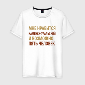 Мужская футболка хлопок с принтом Мне нравиться Каменск Уральский в Петрозаводске, 100% хлопок | прямой крой, круглый вырез горловины, длина до линии бедер, слегка спущенное плечо. | 