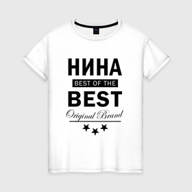 Женская футболка хлопок с принтом Нина best of the best , 100% хлопок | прямой крой, круглый вырез горловины, длина до линии бедер, слегка спущенное плечо | Тематика изображения на принте: 