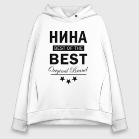 Женское худи Oversize хлопок с принтом Нина best of the best , френч-терри — 70% хлопок, 30% полиэстер. Мягкий теплый начес внутри —100% хлопок | боковые карманы, эластичные манжеты и нижняя кромка, капюшон на магнитной кнопке | Тематика изображения на принте: 