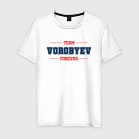 Мужская футболка хлопок с принтом Team Vorobyev forever фамилия на латинице в Новосибирске, 100% хлопок | прямой крой, круглый вырез горловины, длина до линии бедер, слегка спущенное плечо. | 