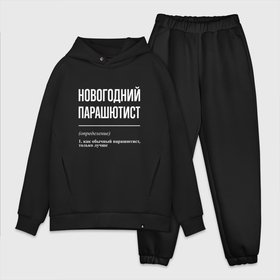 Мужской костюм хлопок OVERSIZE с принтом Новогодний парашютист в Тюмени,  |  | 