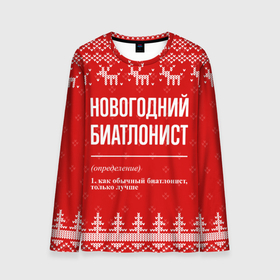 Мужской лонгслив 3D с принтом Новогодний биатлонист: свитер с оленями в Белгороде, 100% полиэстер | длинные рукава, круглый вырез горловины, полуприлегающий силуэт | 
