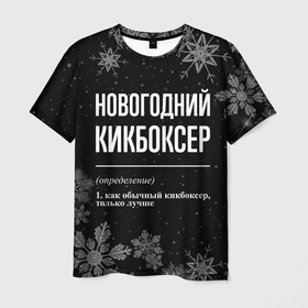 Мужская футболка 3D с принтом Новогодний кикбоксер на темном фоне в Санкт-Петербурге, 100% полиэфир | прямой крой, круглый вырез горловины, длина до линии бедер | Тематика изображения на принте: 